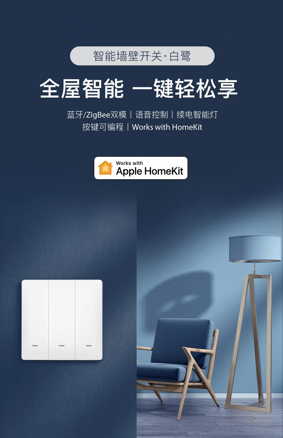 小燕科技智能开关小燕科技智能开关homekit精灵手机语音蓝牙无线远程