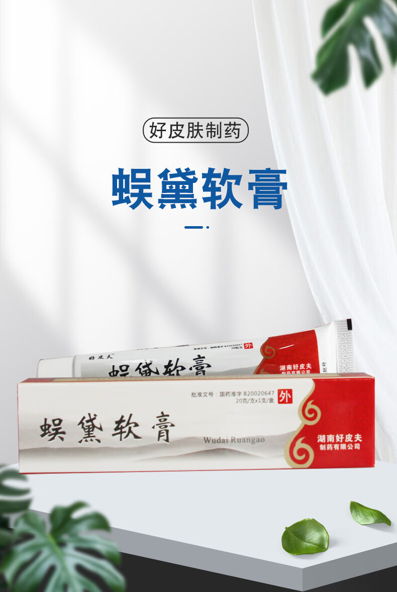 【大药房直售】好皮夫 蜈黛软膏 20g 京东 3盒装【图片 价格 品牌
