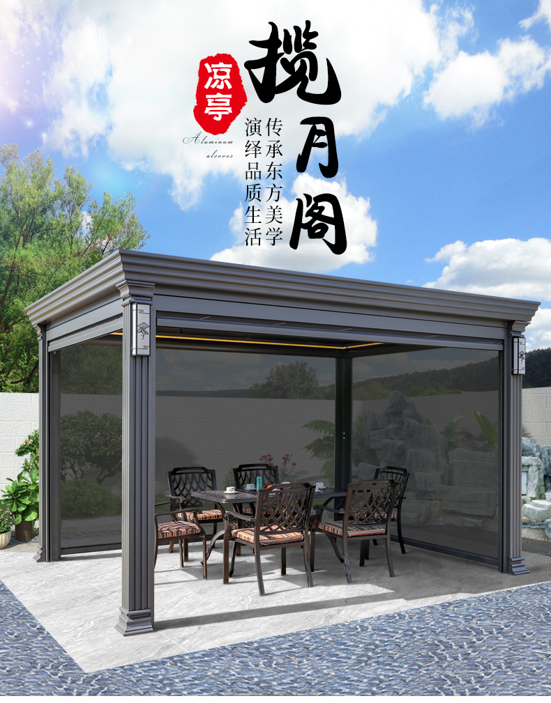 双帝凉亭户外新中式庭院铝合金花园休闲亭电动百叶翻转凉亭别墅阳光房
