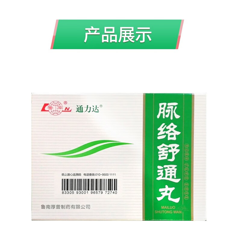 鲁南 通力达 脉络舒通丸 12g*6瓶/盒 20盒装(单盒低至240,vc和药盒赠