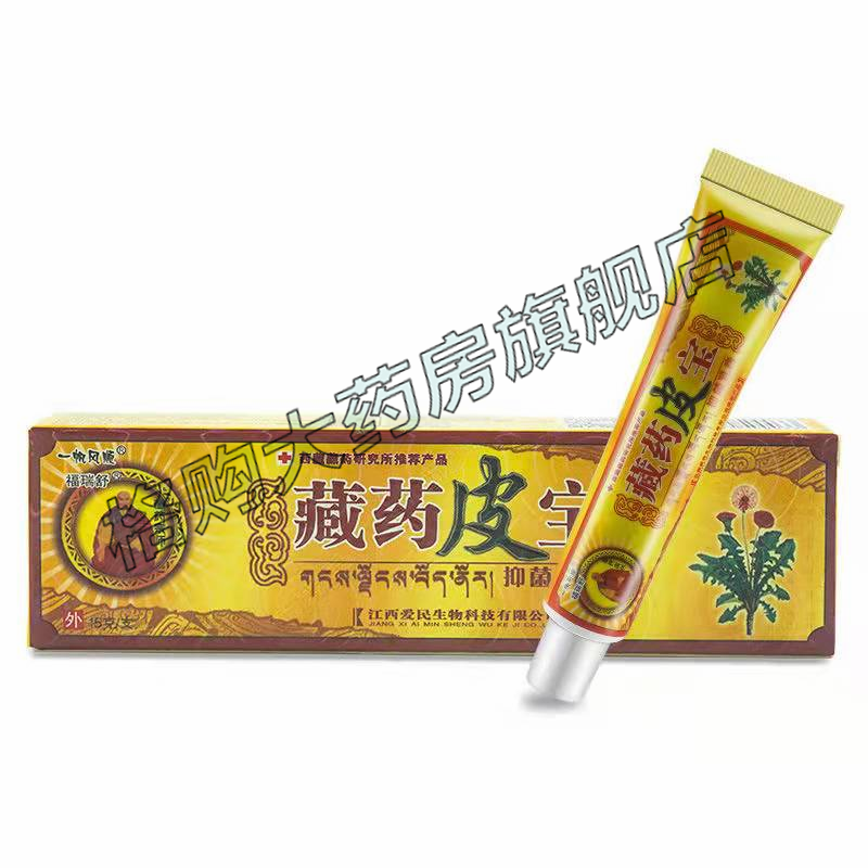 一帆风顺藏药皮宝乳膏15g皮肤外用软膏20盒装