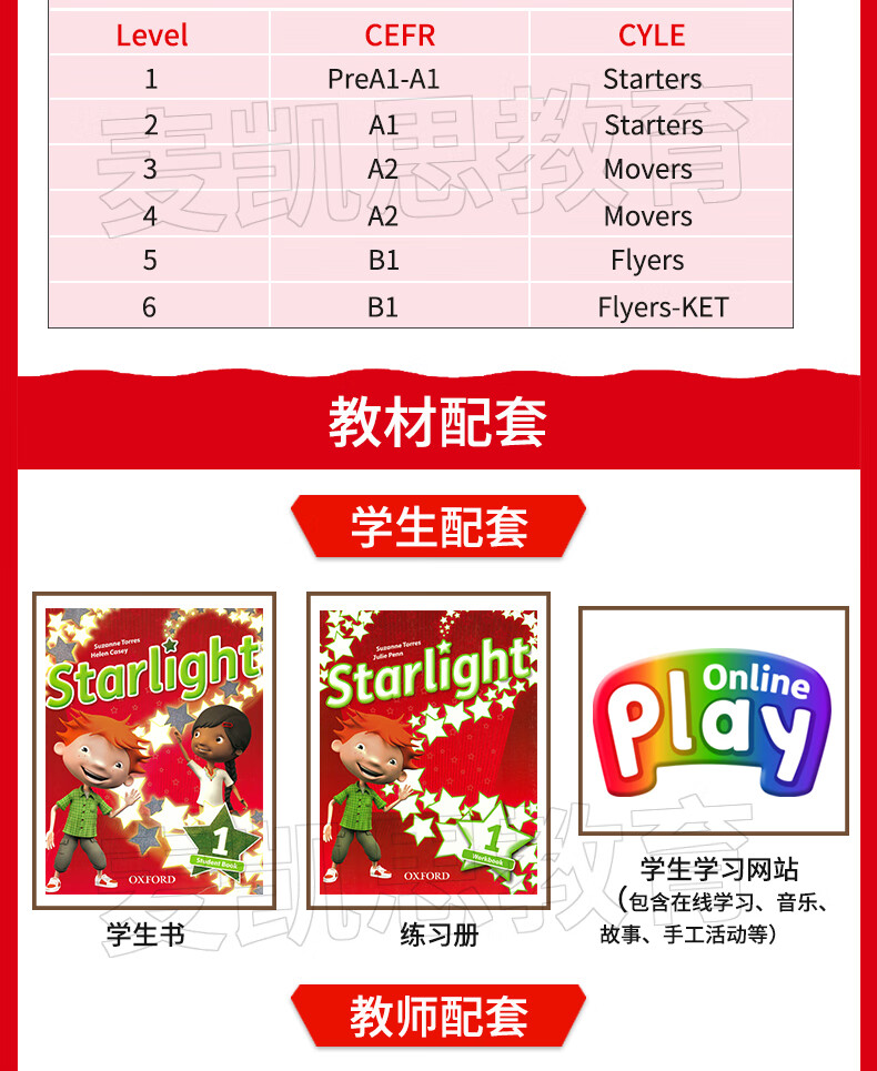 原版进口starlight牛津星光少儿英语教材牛津大学出版少儿综合课程