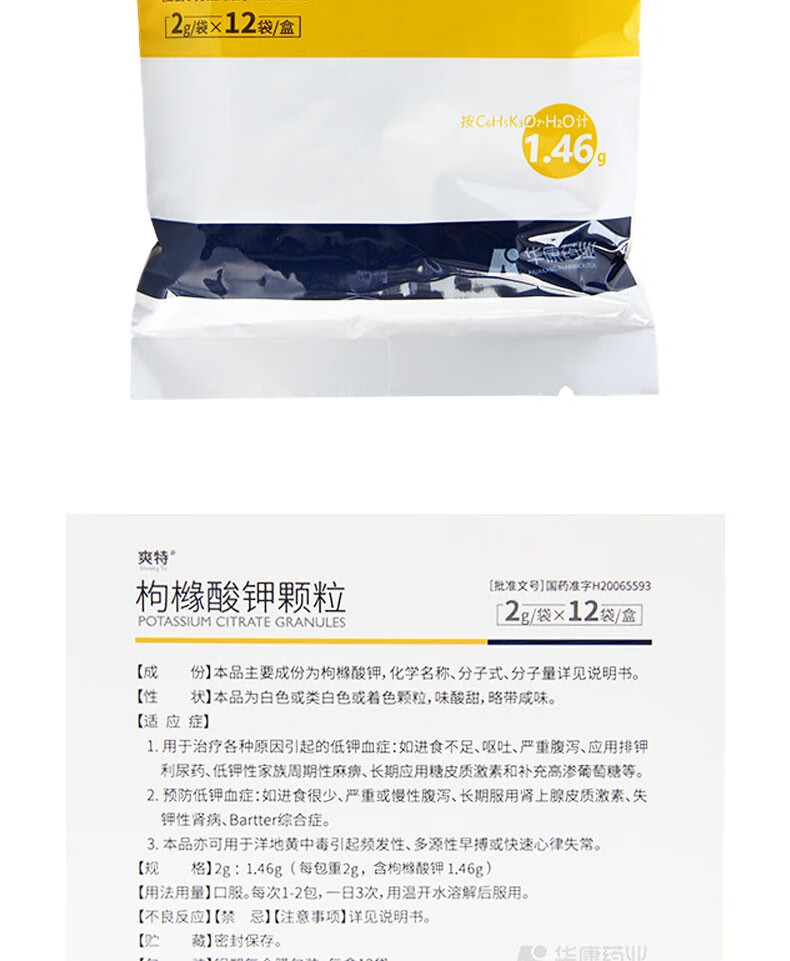 华康 爽特 枸橼酸钾颗粒 2g*12袋 1盒装【图片 价格 品牌 报价】-京东