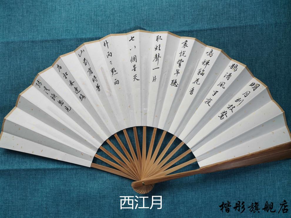 2022新款定制扇面题字折扇手写空白中国风古风手绘题字男式女式创作法