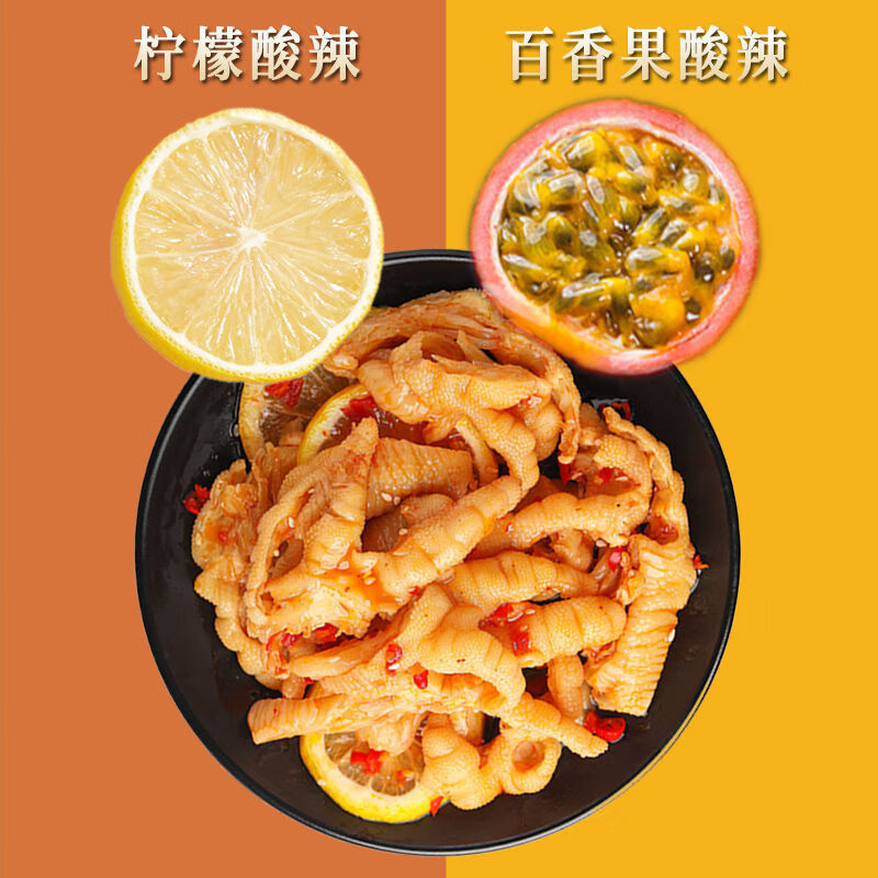 百香果/柠檬酸辣无骨鸡爪网红小吃去骨凤爪脱骨鸡脚即食零食200g 2袋