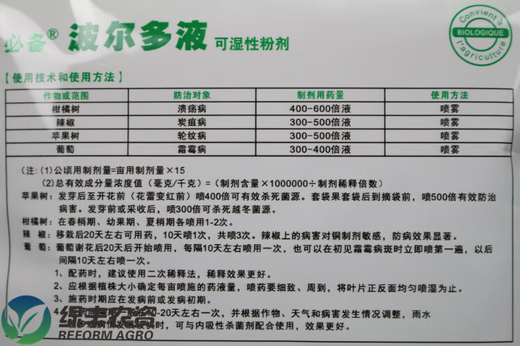 80%波尔多液霜霉病 野火病 炭疽病叶枯病剂 1000g