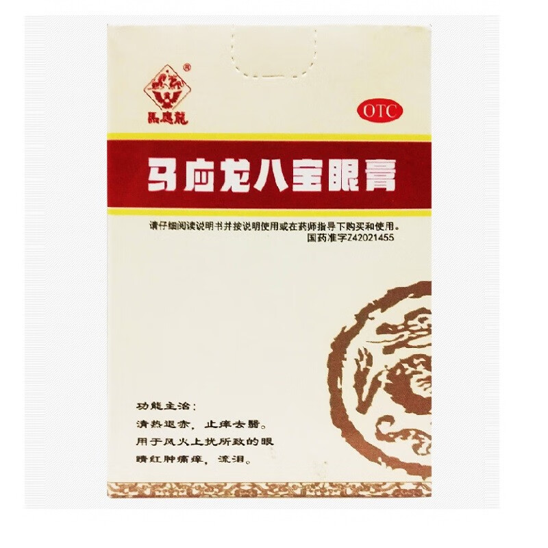 马应龙 八宝眼膏2g 3盒装