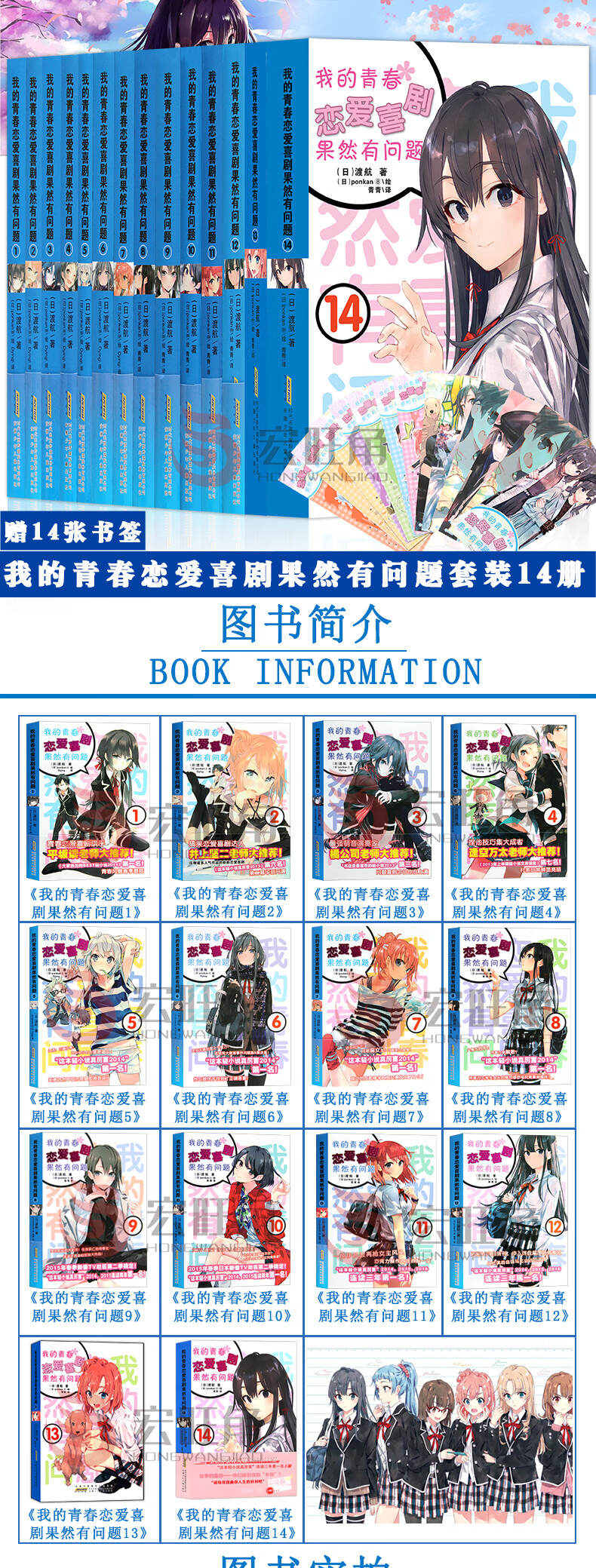 我的青春恋爱物语喜剧果然有问题1 14 小说大春物渡航简体中文青春校园喜剧漫画动漫轻小说 摘要书评试读 京东图书