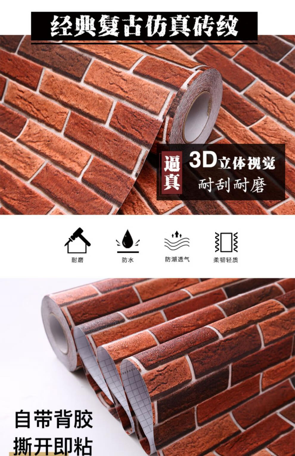 外墙贴纸 外墙贴纸墙砖自粘复古红砖墙纸砖块饭店餐馆仿古假砖砖纹