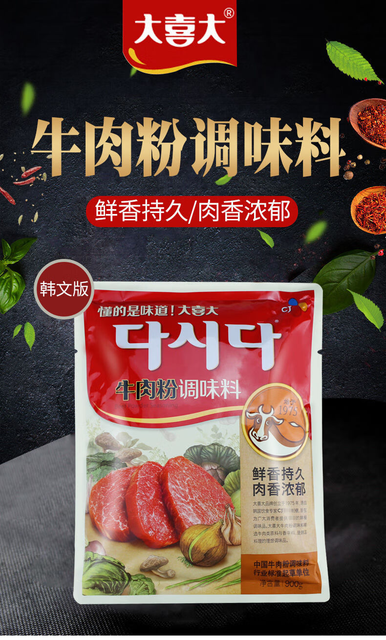 大喜大牛肉粉海鲜粉调味料韩国韩式烧烤料理大酱汤泡菜汤调料牛肉粉