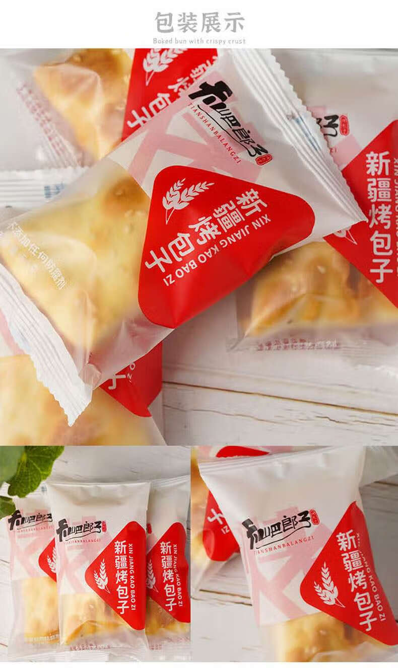 新疆地道特色[天山巴郎子]酥皮烤包子牛腿肉羊油10枚/袋独立包装 10枚