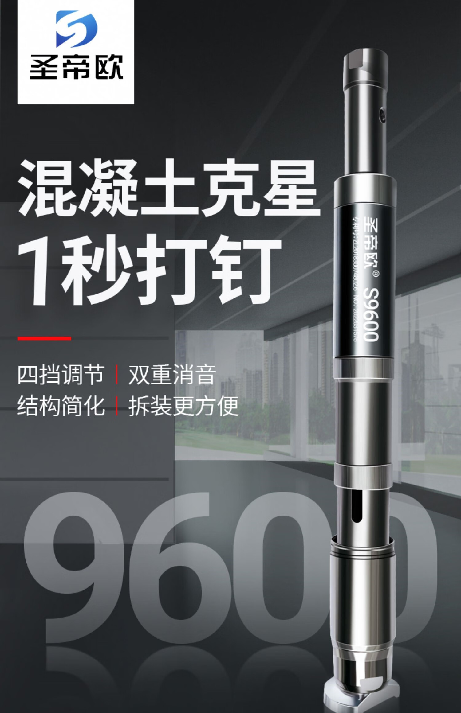 圣帝欧 s9600水电工炮钉枪吊顶神器一体射钉枪s9900集成吊顶 圣帝欧