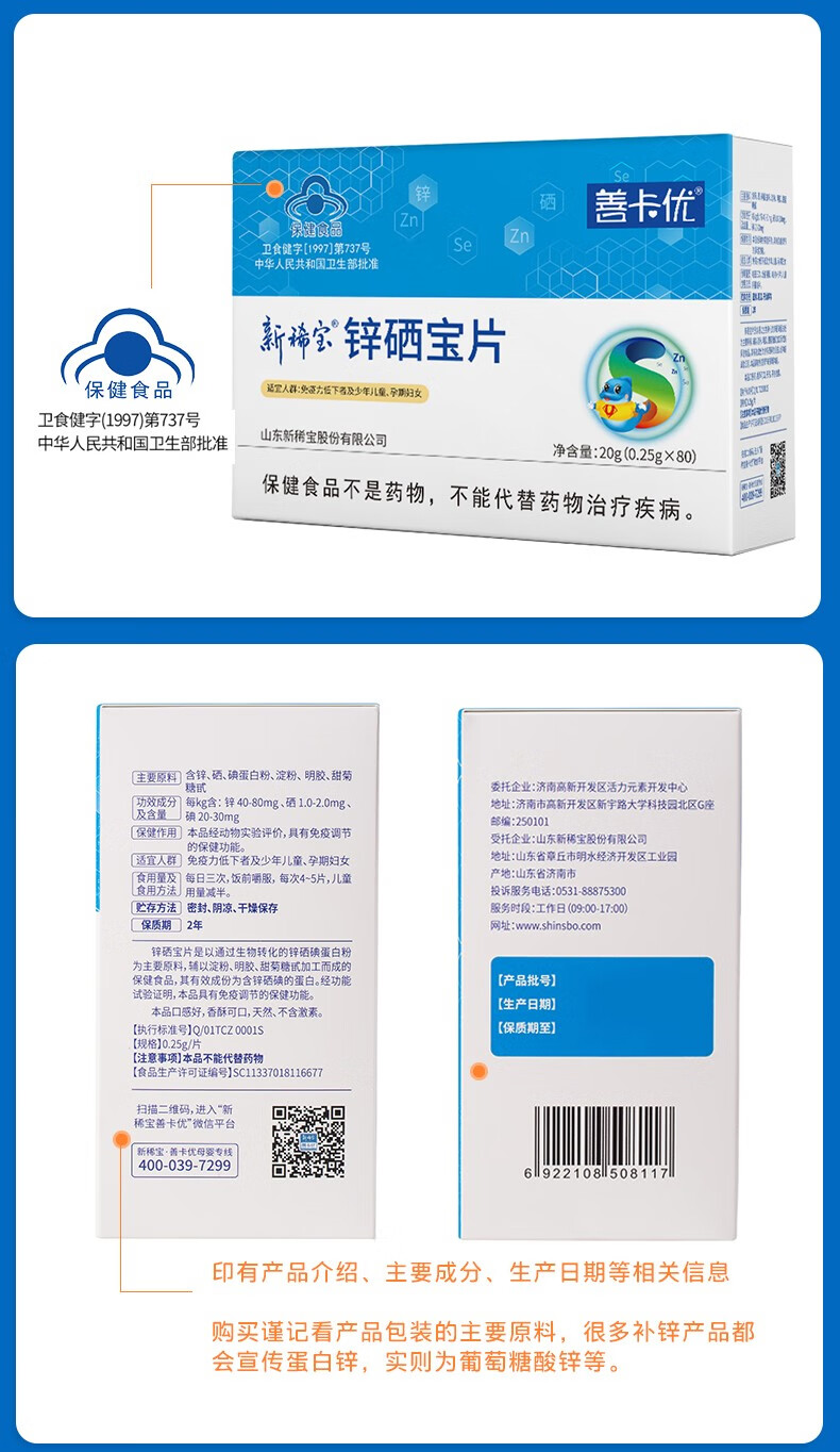 善卡优 新稀宝 锌硒宝片 20g(0.