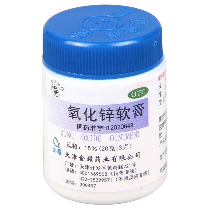 氧化锌软膏20g痱子霜油搽剂辛氧化锌护乳软膏 2瓶 3元套餐【图片 价格