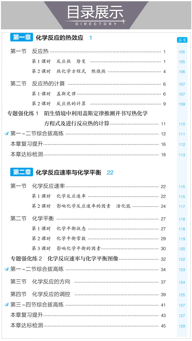 曲一线 五三 高中化学 选择性必修1 化学反应原理 人教版 新教材 2021