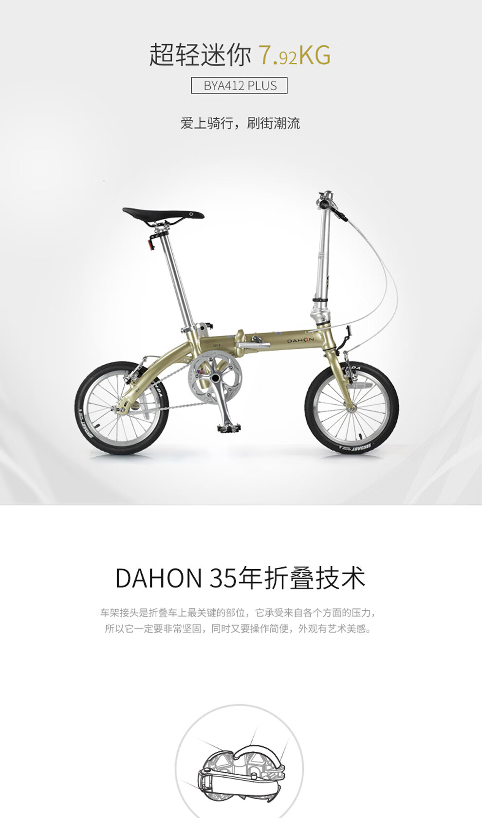 dahon 412 plus