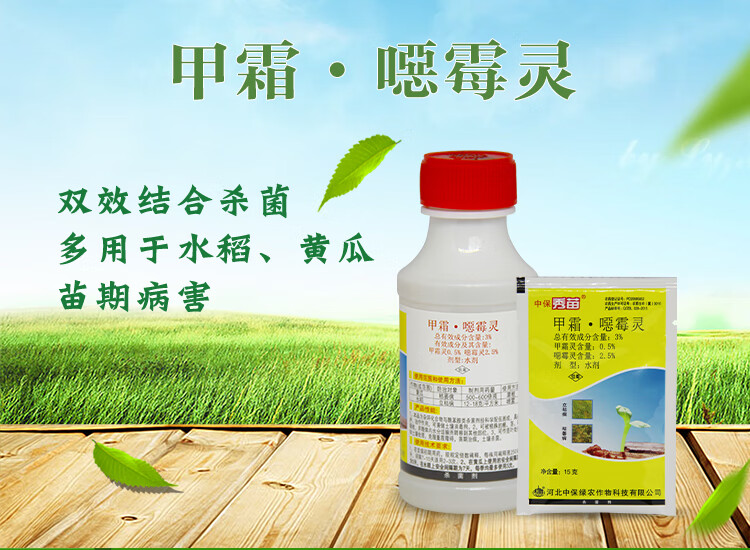 中保秀苗甲霜恶霉灵恶霉灵苗期烂根死苗立枯萎病土壤杀菌剂农药15克1