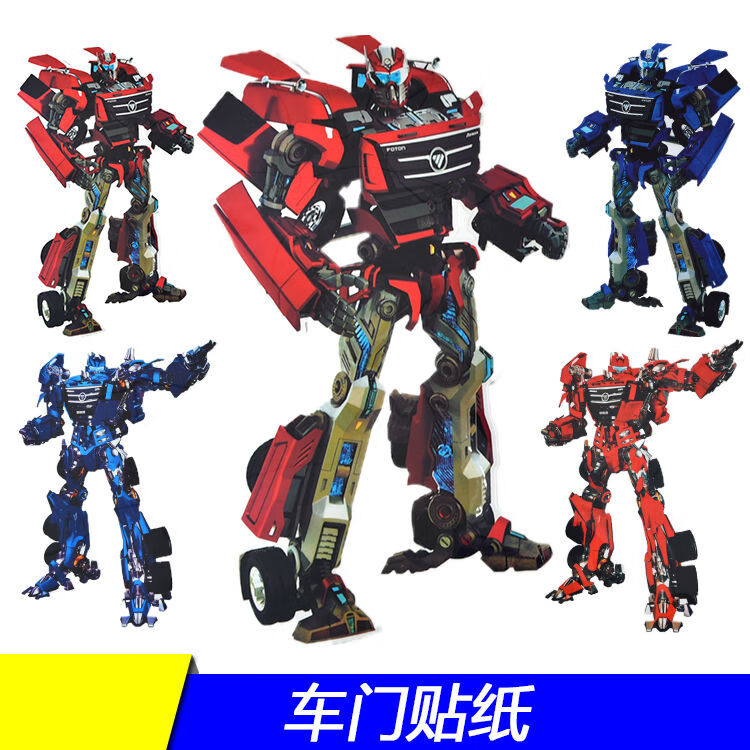 适配欧曼gtlest车门装饰机器人侧门车贴变形金刚贴纸装饰贴画站红款一