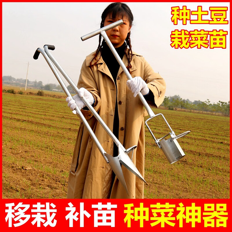 德骊嘉种菜神器工具栽苗移苗器移栽机土豆蔬菜苗专用农具种植秧苗打孔