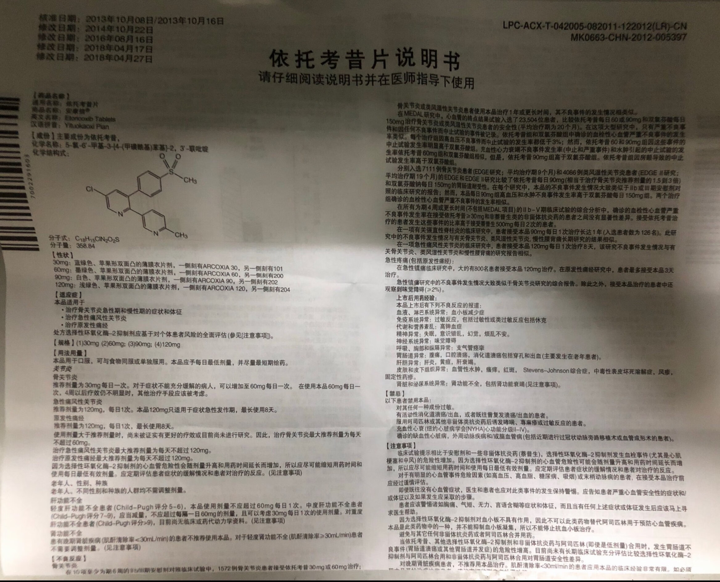 依托考昔片 功效图片