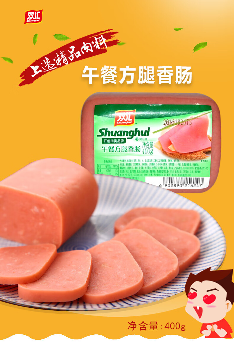 双汇 香肠 午餐方腿香肠 400g*5块 午餐火腿 早餐火腿 午餐方腿香肠