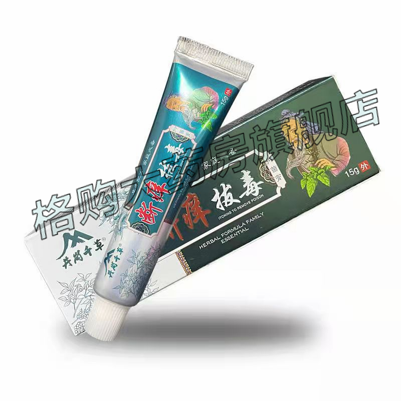 井岗千草断痒拔毒乳膏15g皮炎湿ii疹i手足皮肤瘙痒皮肤外用止i痒膏