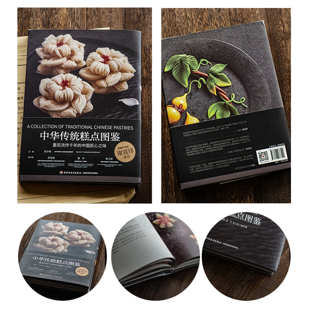 《中华传统糕点图鉴(精装)》【摘要 书评 试读】- 京东图书