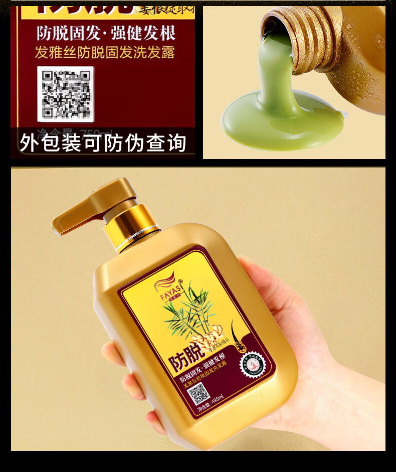 发雅丝(fayasi) 姜医生脂溢性防脱防掉增发密发生姜洗发水露护发素育