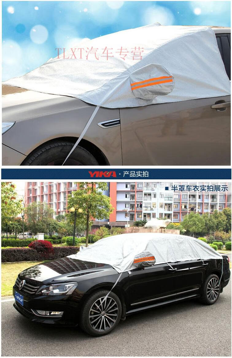 半罩车罩前风挡车套外罩 防雨遮阳隔热车衣罩防晒隔热防尘汽车套 前挡