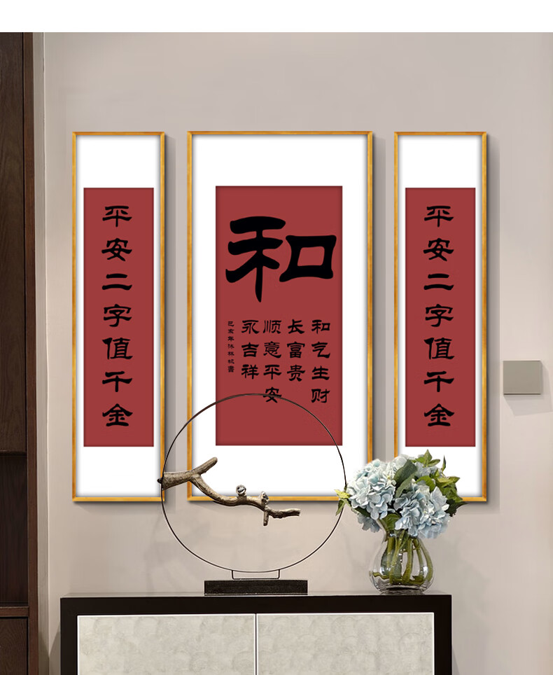福禄寿喜财字画中堂对联挂画书法作品客厅堂屋玄关装饰