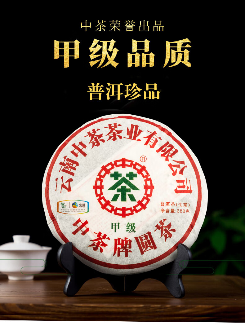 中期老茶南方干仓中茶牌茶叶云南普洱茶2010年甲级蓝印生茶饼380g饼