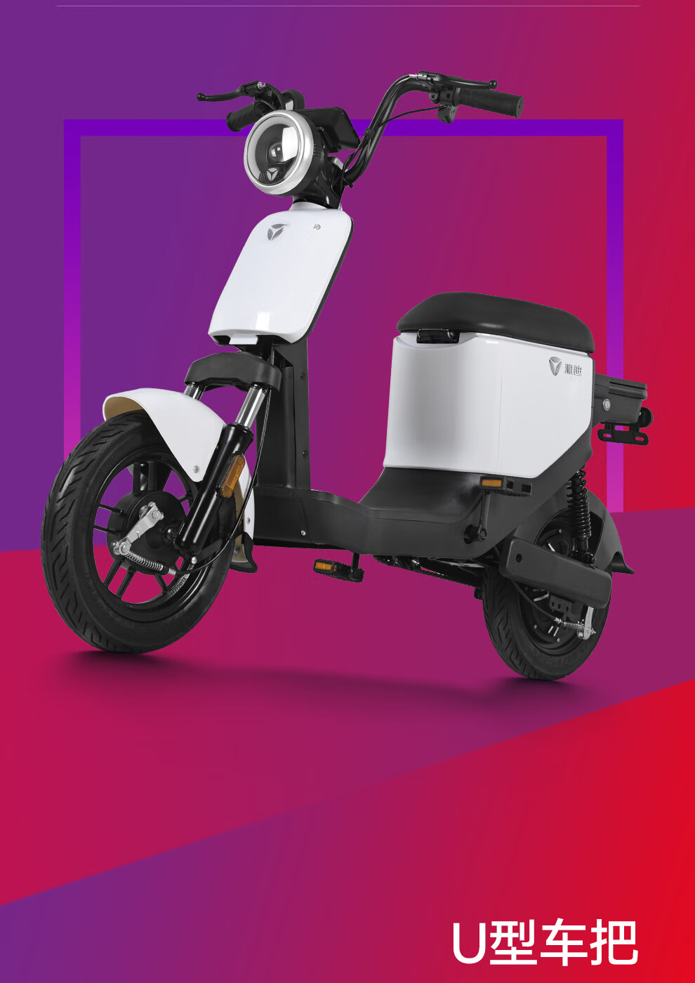 雅迪欧逸锂电新国标电自电动车48v16ah/12ah升级靠背都市代步 白色48v