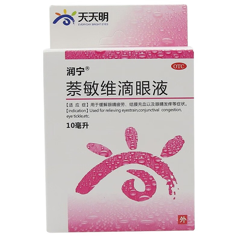 润宁萘敏维滴眼液10ml1瓶盒