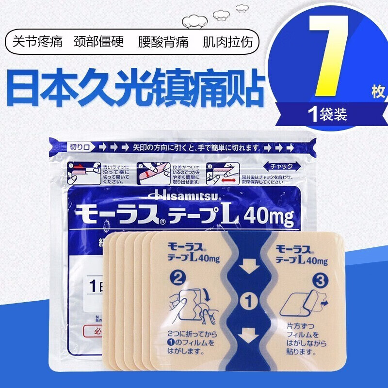 【日本直邮】【⚠️下单请注意:本商品因日本法律原因只能单独购买・单独发货!不可与其他商品一起下单!⚠️】HISAMITSU 日本久光镇痛贴 缓解关节疼痛肌肉疼痛 7枚入