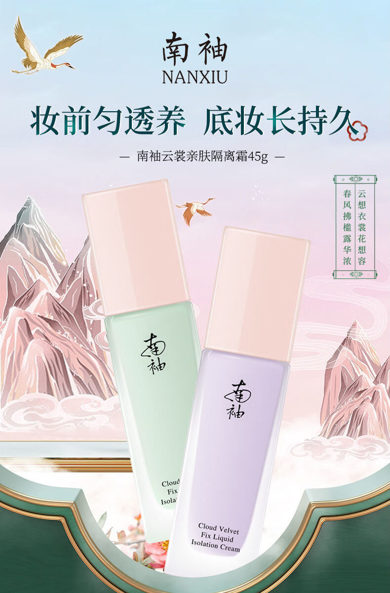 南柚隔离霜南袖亲肤隔离霜轻薄自然隐匿毛孔细纹隐瑕隔离清新持妆学生