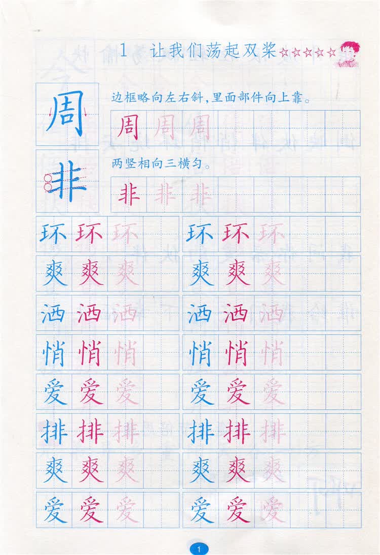 硬笔书法 苏教版 教材配套 写字课课练 写字描红本生字本 小学生练字