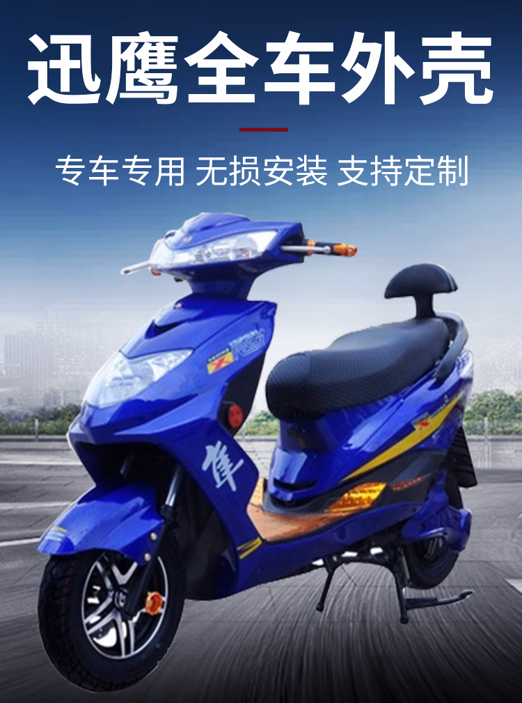 大小迅鹰电动车全套外壳大全泥板踏板摩托车配件战神尚领讯鹰车壳