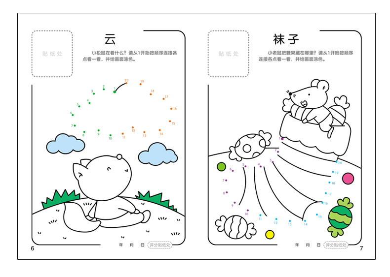 8册26岁宝宝连线书幼儿涂色益智书幼儿园小班中班大班填色儿童专注力