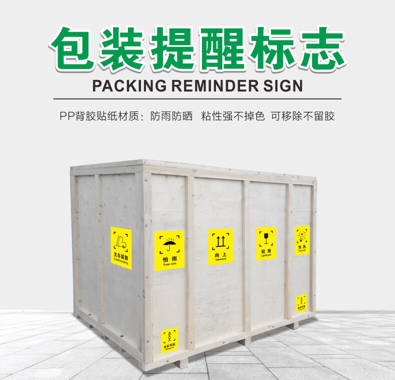 外包装常用标志说明木箱纸箱标志标签bz0912pvc塑料板4张混批30x40cm