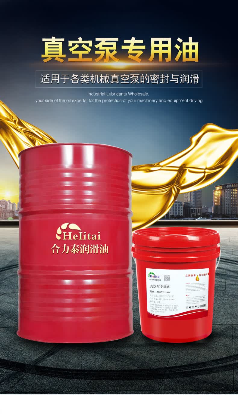 旋片式真空泵油真空机油专用润滑油机械增压泵油合力泰1号真空泵油4l
