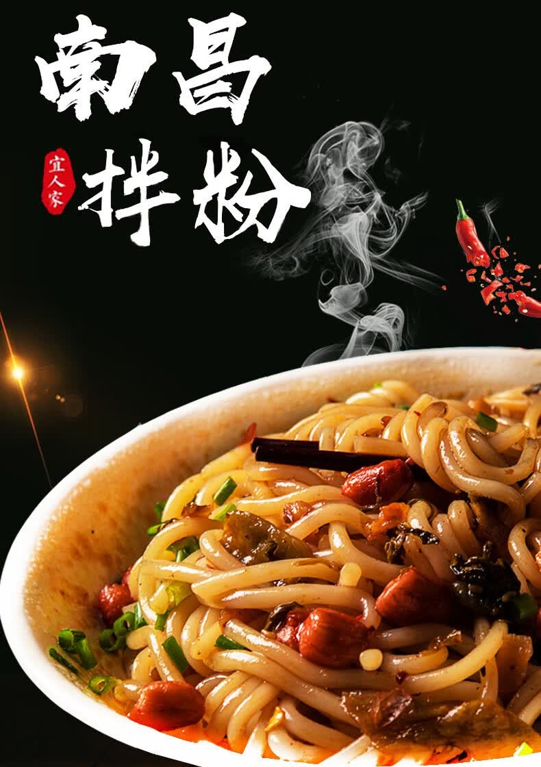 宜人家南昌拌粉装带调料速食正宗江西特产米粉拌粉调