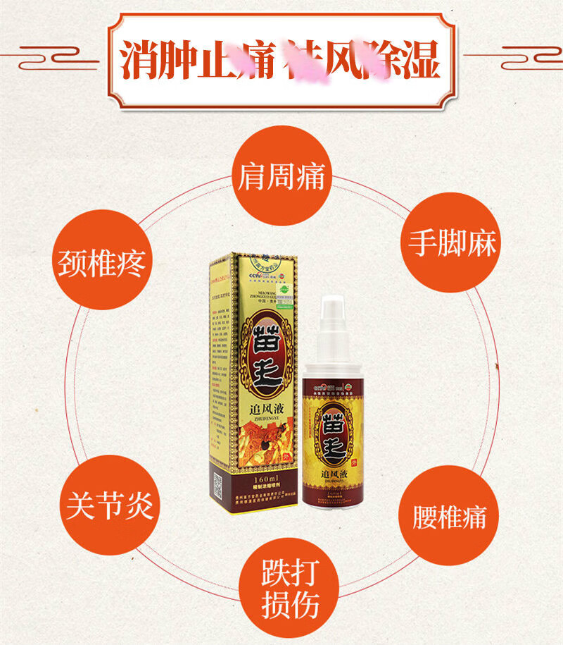 苗王喷剂苗王追风液贵州腰肩颈椎关节痛160ml大瓶装苗王追风液1瓶160