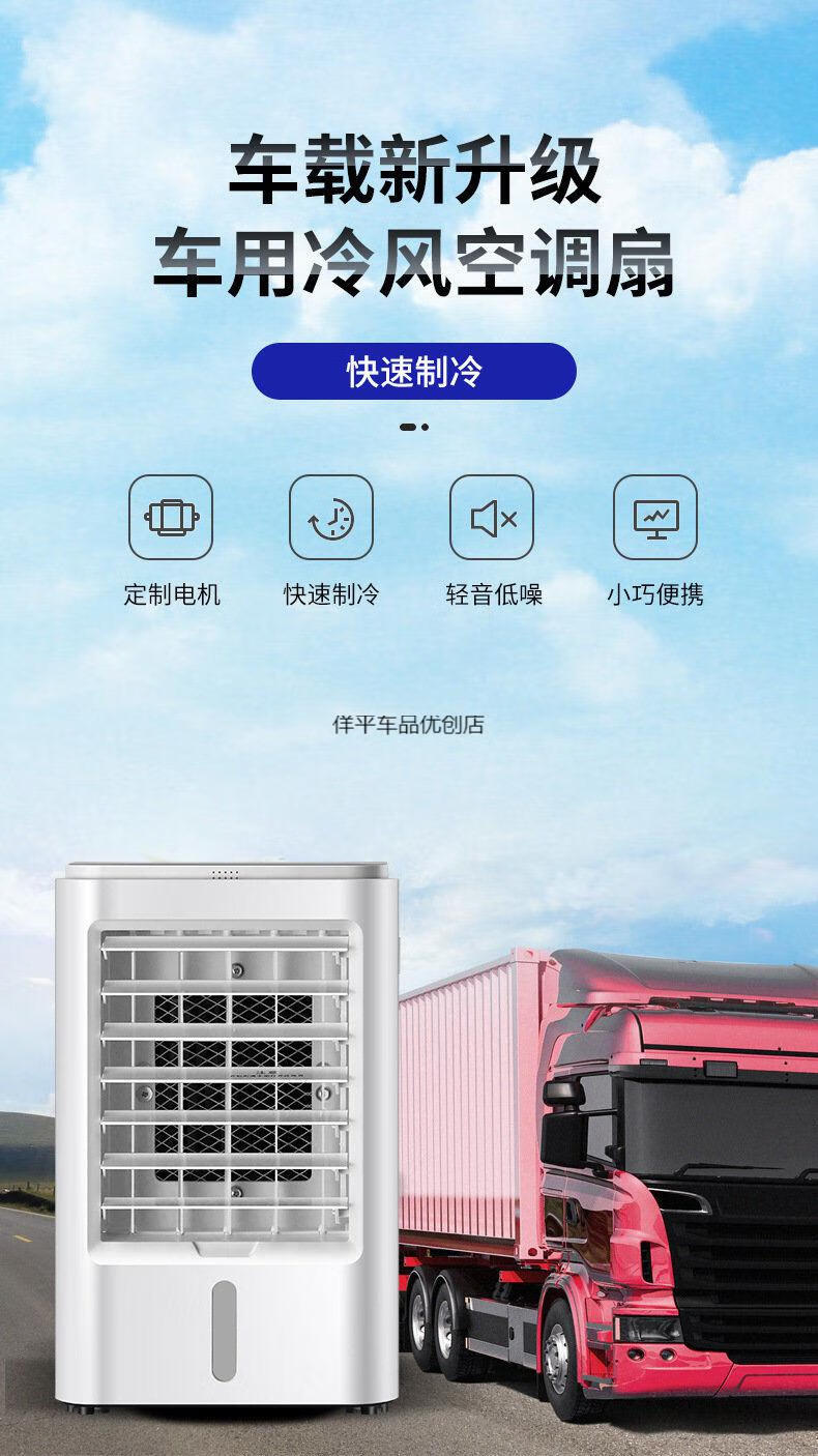 货车汽车降温车载冷风扇12v24v家用车载双用制冷降温水冷风扇12v车载
