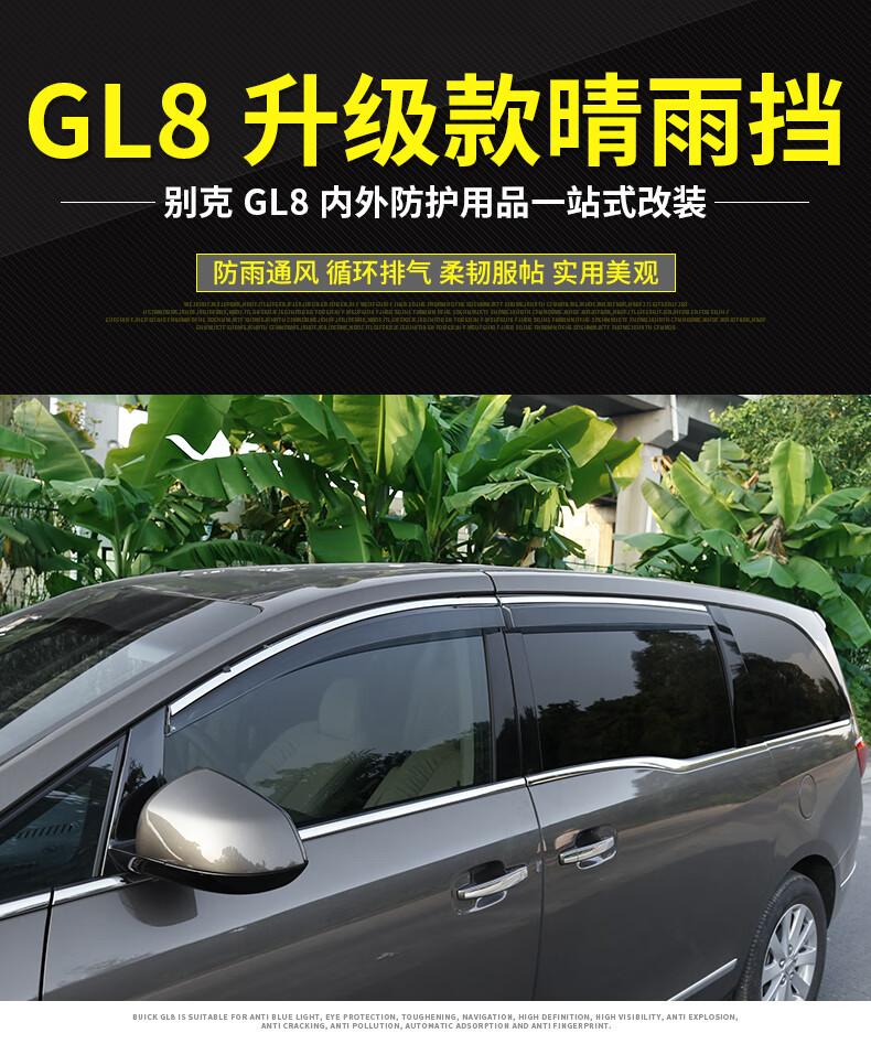 适用于别克gl8晴雨挡亮条新款gl828t车窗遮雨挡雨眉gl825s改装配件