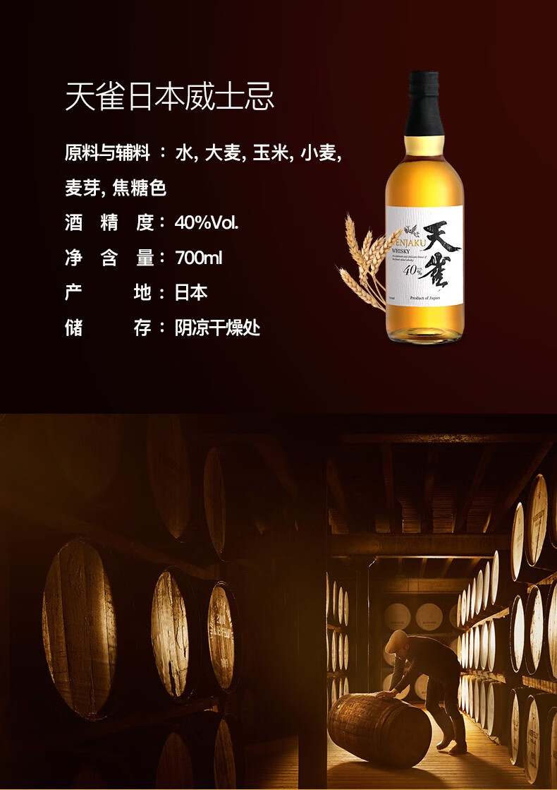 天雀tenjaku日本原瓶进口洋酒调和威士忌天雀威士忌700ml单支装