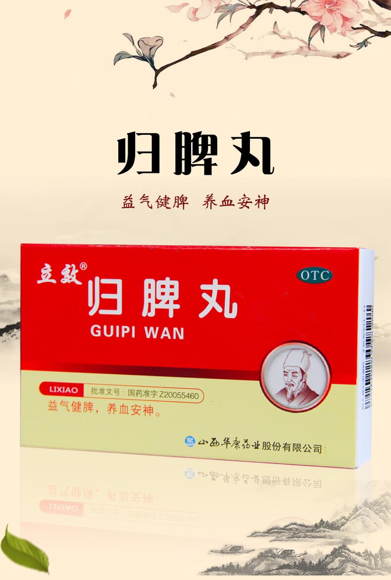 山西华康立效 归脾丸 6g6袋/盒 心脾两虚气短乏力头晕 1盒装