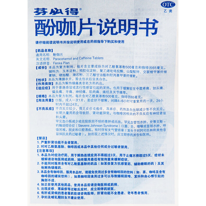 芬必得 酚咖片20片/盒 緩解疼痛頭痛偏頭痛牙痛神經痛肌肉痛痛經關節