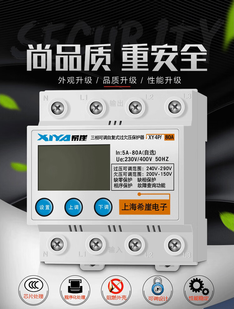 三代可调式三相自复式过欠压保护器380v家用缺相缺零缺相序3pn32a