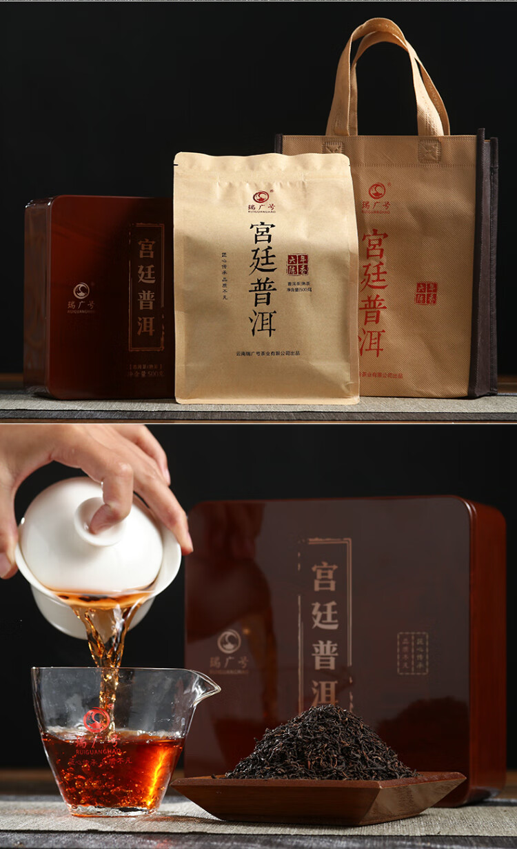 【买2减5元】瑞广号茶叶 普洱茶熟茶散茶 勐海宫廷金芽散茶 500克礼盒