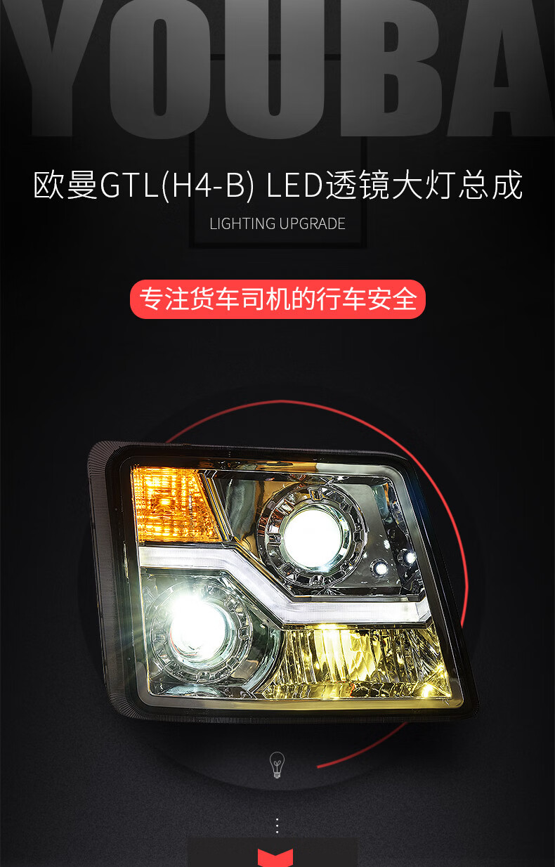 专用于欧曼gtl大灯总成欧曼9系重卡改装led日行灯led示宽灯led雾灯近